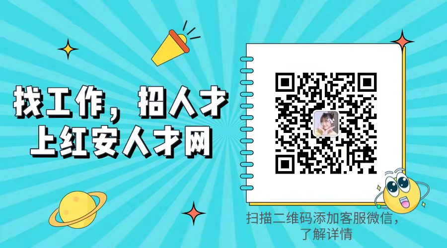 红安最新信息网招聘,红安资讯平台推出全新招聘专栏。