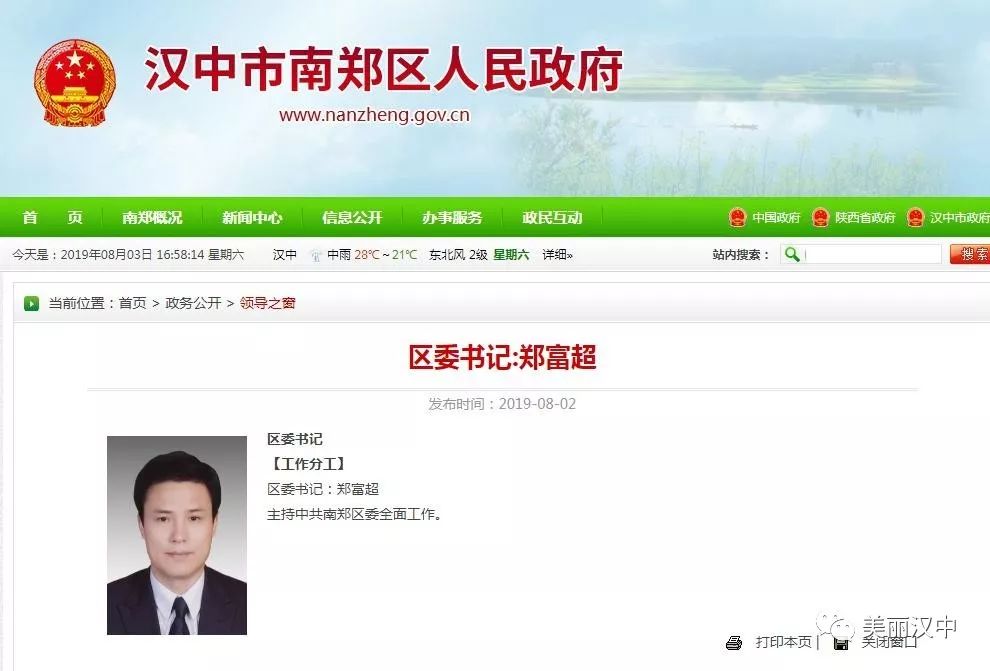 汉中市最新人事任免,汉中市官方近日公布新一波人事调整信息。