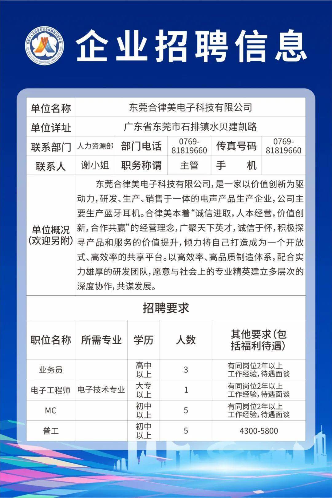 石碣最新招聘,石碣地区企业火热招贤纳士