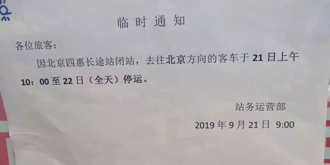 “揭秘宝坻客运站最新时刻表：不可不知的出行攻略与注意事项”