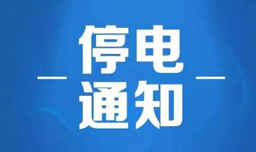 警惕！正定最新停电信息揭秘：你不可不知的停电原因与影响深度探索