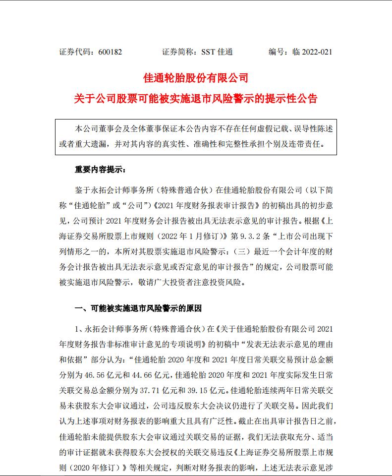 S佳通股改最新消息揭秘：投资者需警惕的潜在风险与市场变化