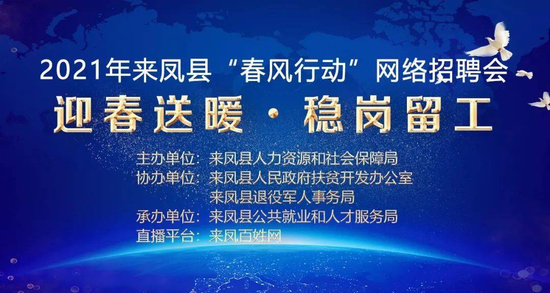 来凤县最新招聘,来凤县最新人才招聘信息发布。