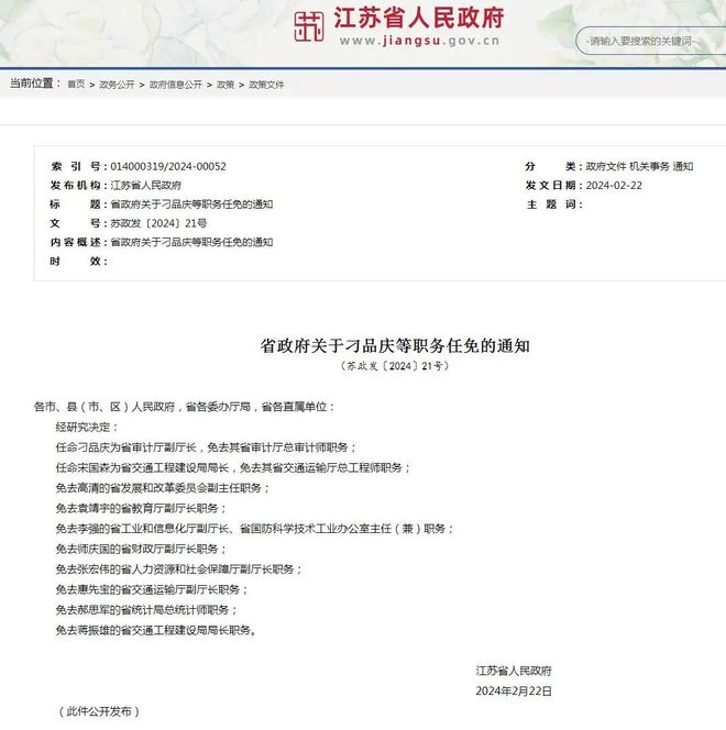 江苏省最新人事任免,江苏人事调整动态速览。