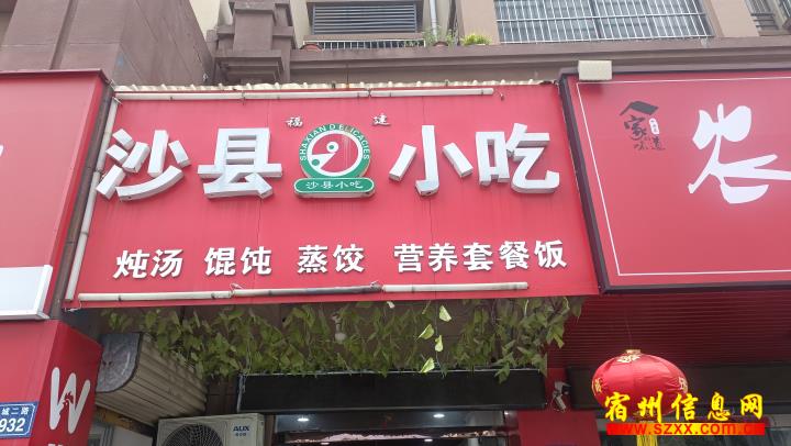 义乌最新沙县小吃转让,义乌现售沙县美食店