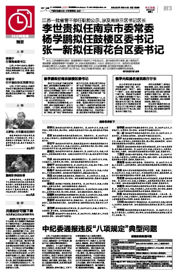 南京李世贵最新报道,南京李世贵最新资讯