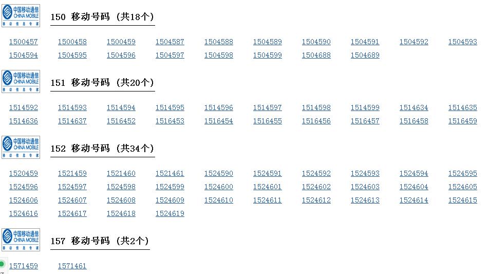 2017移动最新号段,2017年全新移动号码段揭晓