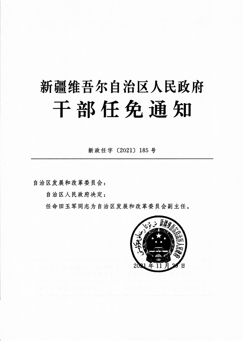 惠农区干部任免最新,最新惠农干部任命资讯