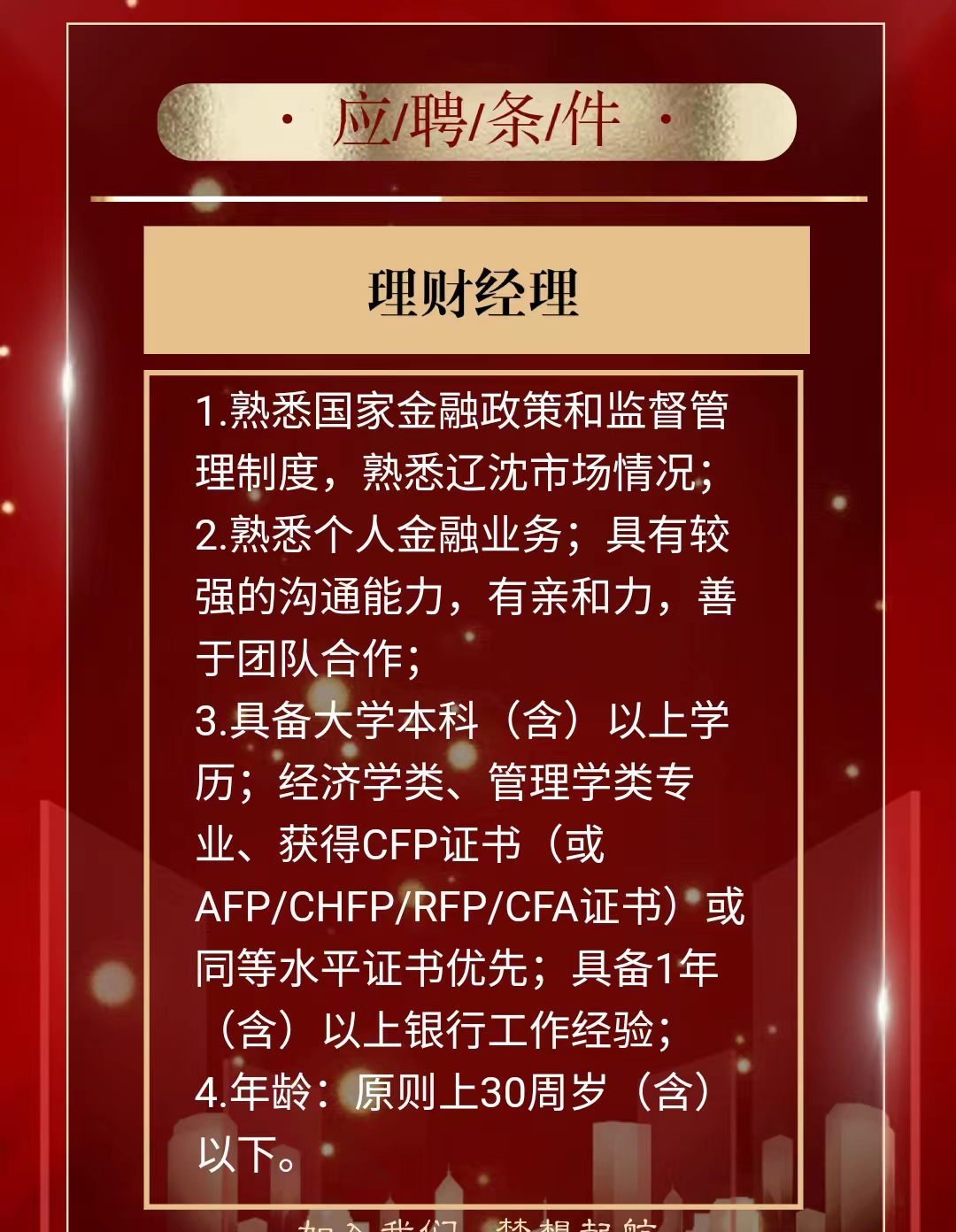 沈阳最新银行社会招聘,沈阳银行最新社招信息