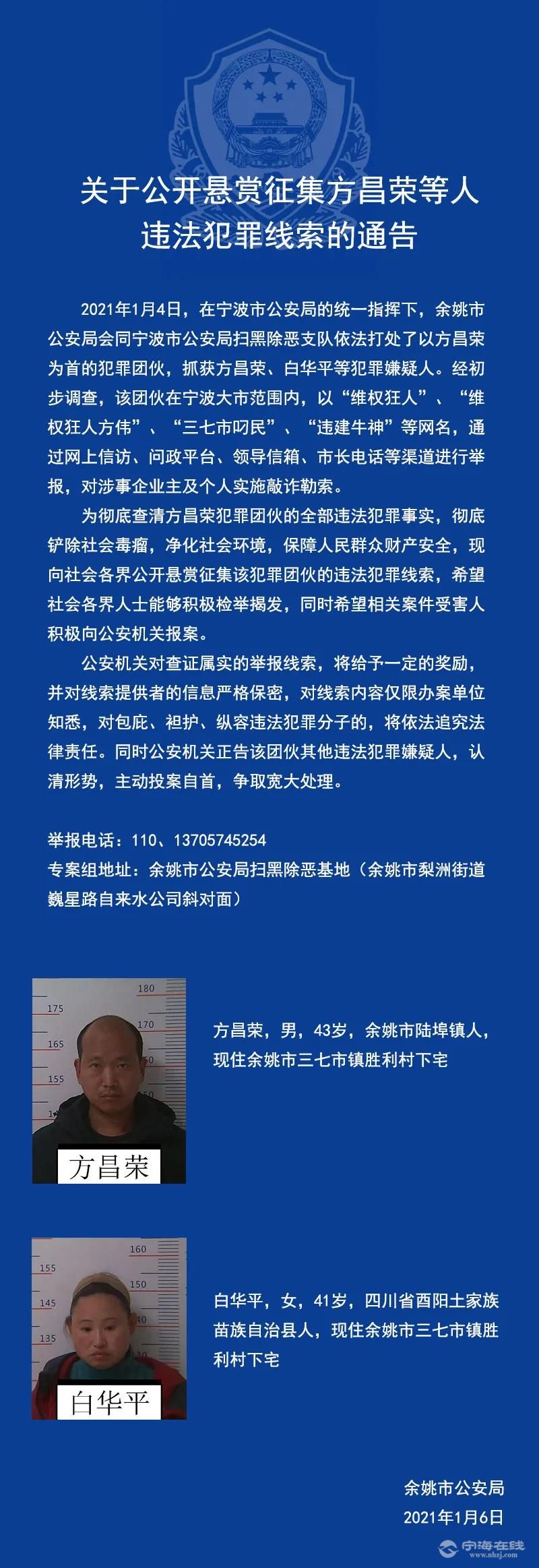 诸暨最新通缉人员名单,“诸暨最新追捕对象公告”