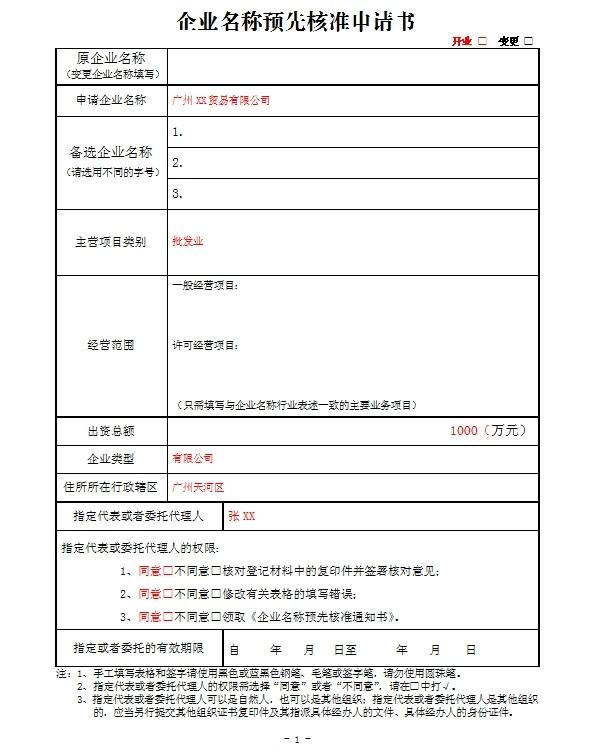 最新工商注册名录,最新企业登记名录