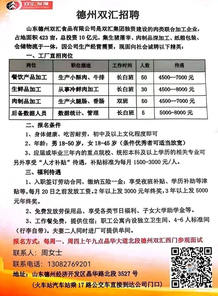 漯河双汇最新招工信息,漯河双汇最新招聘资讯