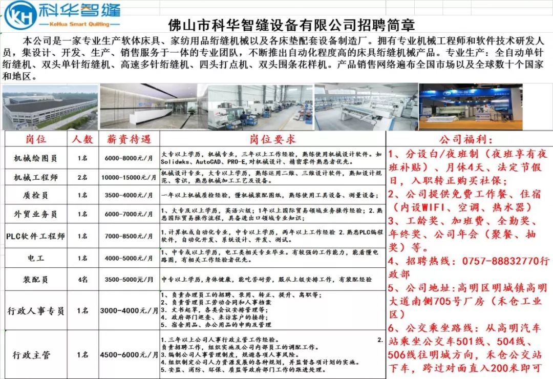 佛山注塑主管最新招聘,佛山注塑部门主管职位火热招募