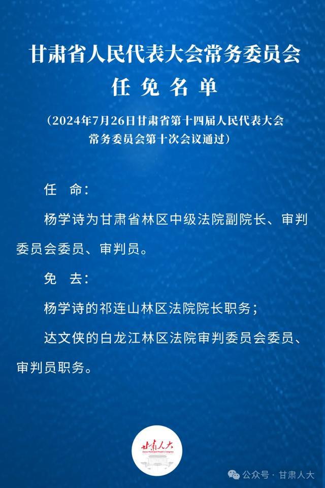 永昌县最新人事任免,永昌县人事任命与调整最新动态