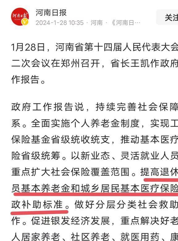 洛阳养老金最新消息,洛阳退休金最新动态