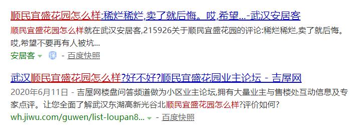 顺民宜盛花园最新报价,“顺民宜盛花园最新价格公布”