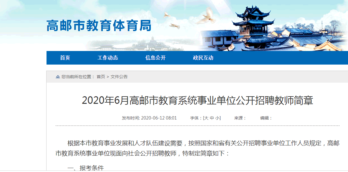 高邮最新招聘信息,高邮最新职位招聘