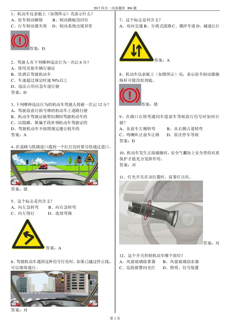 驾照最新考题,驾照最新试题汇编