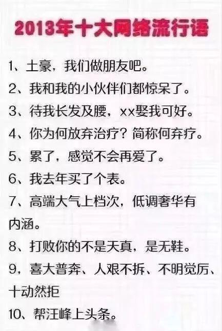 最新网络潮语,最新流行网络用语盘点