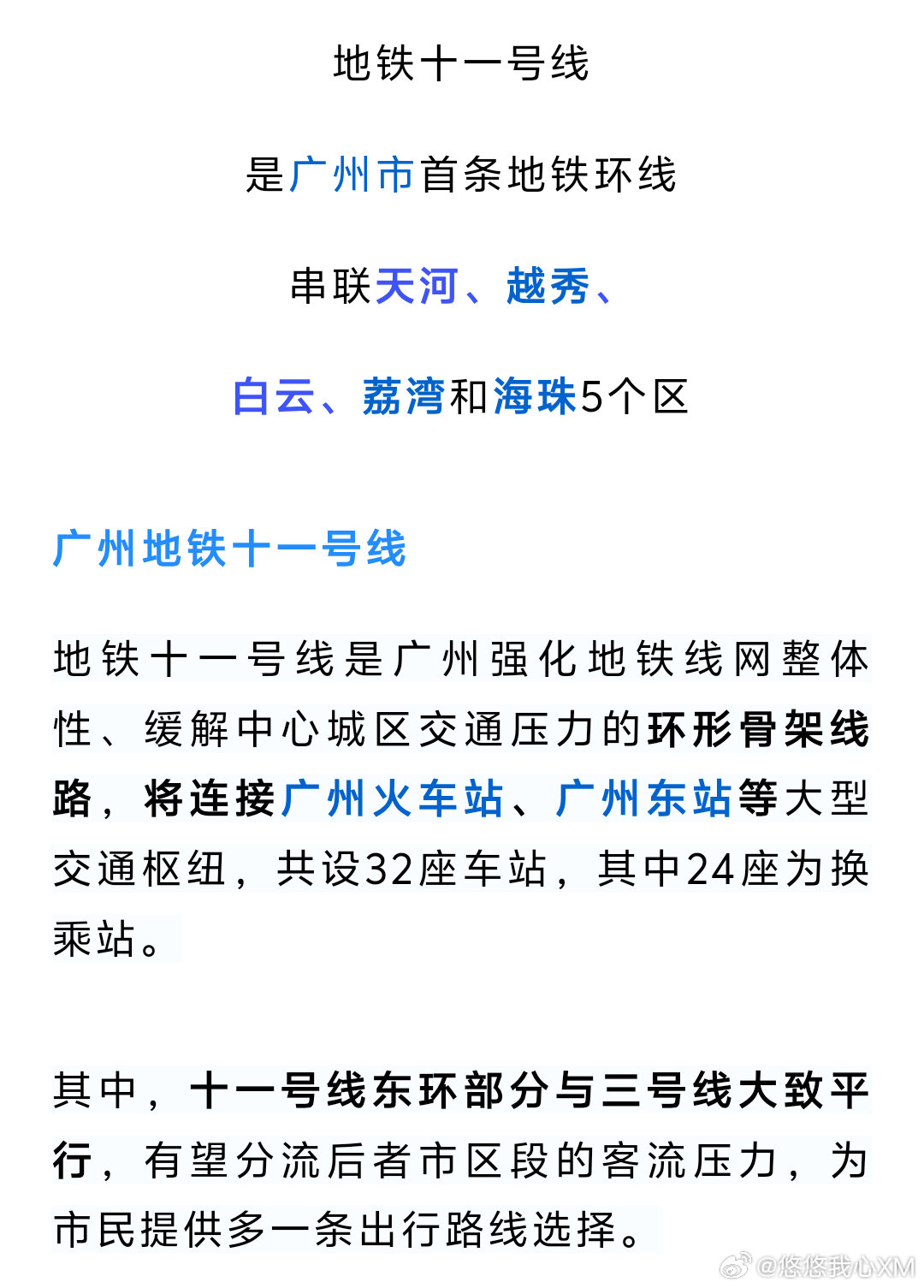 广州十一号线最新消息,广州地铁十一号线最新动态