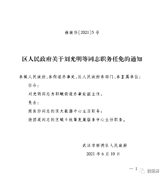 武鸣最新人事任免,武鸣最新人事调整公告