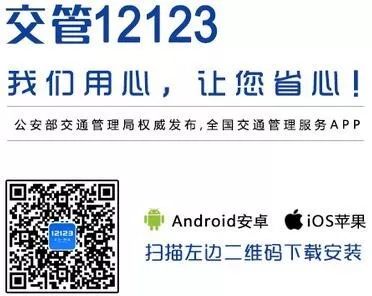 最新12123交管官网,“12123最新交通管理局官网”