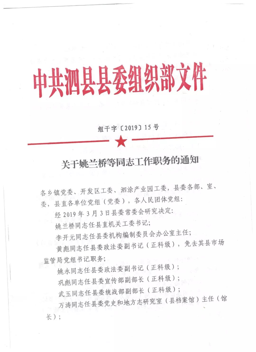 最新泗县副科公示名单,泗县副科干部最新公示名录