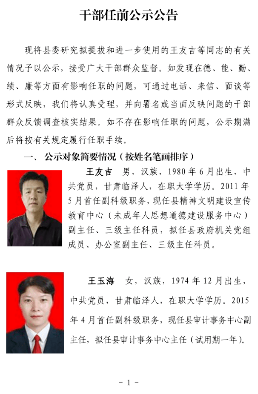 张掖最新人事任免,张掖人事变动最新资讯