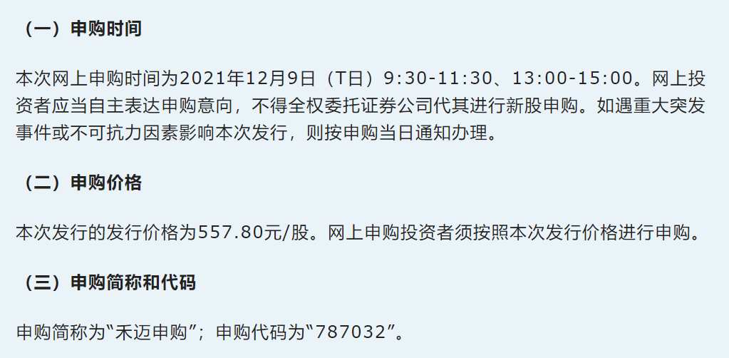 新股申购规定最新,“最新新股申购政策解读”