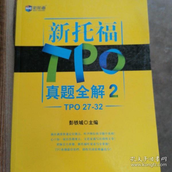 最新tpo,最新托福模拟题