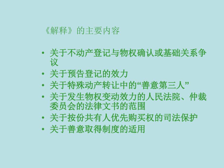 物权法最新司法解释,最新《物权法》司法解释解读