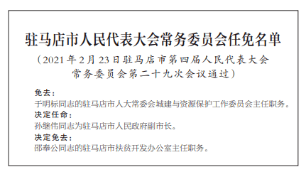 邢台最新任免人员名单,邢台近期人事任命公告