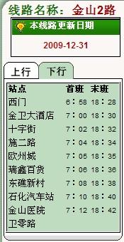 金山2路最新时刻表,金山2路最新运行时间表