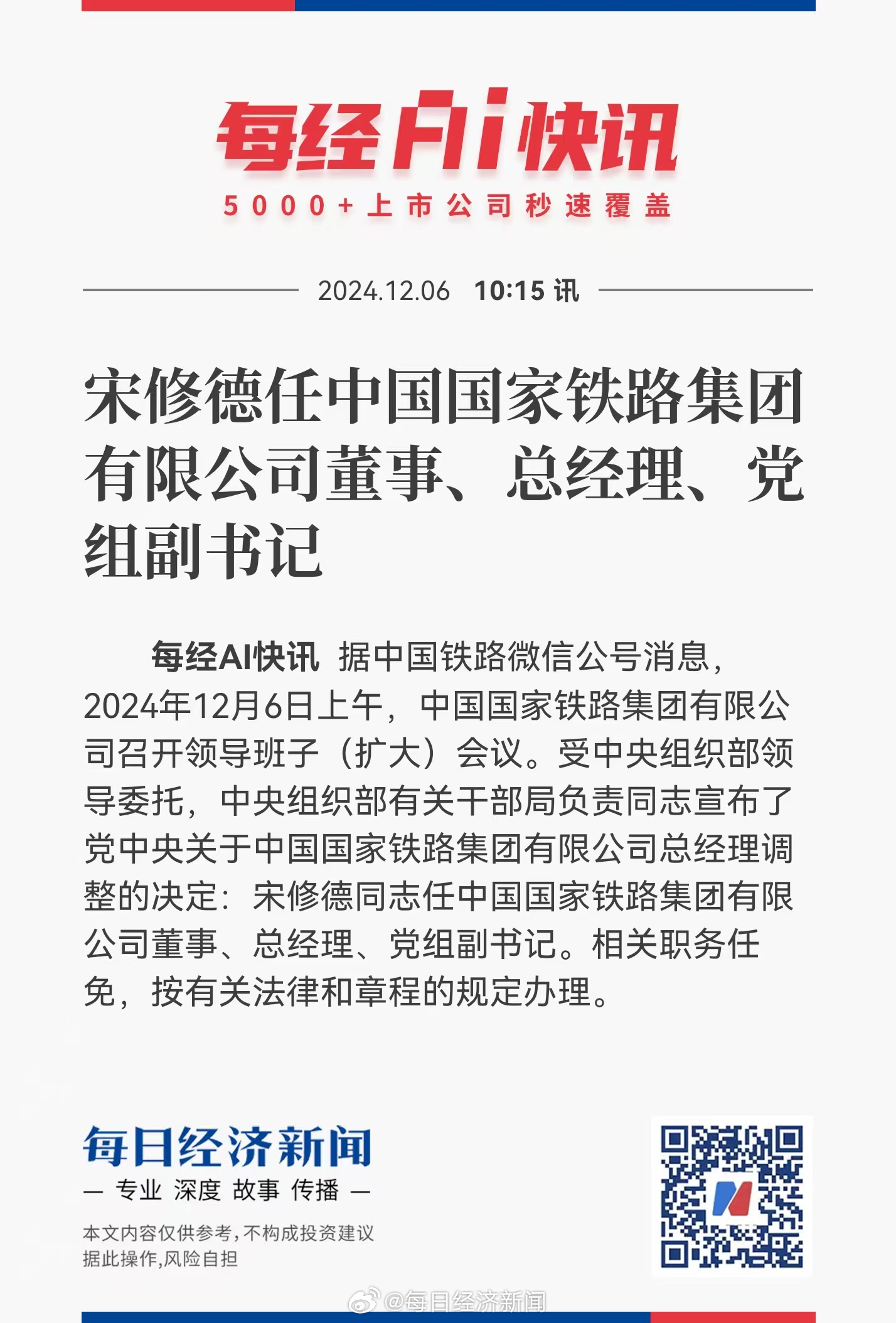 宋修德的最新职务,宋修德履新职务揭晓