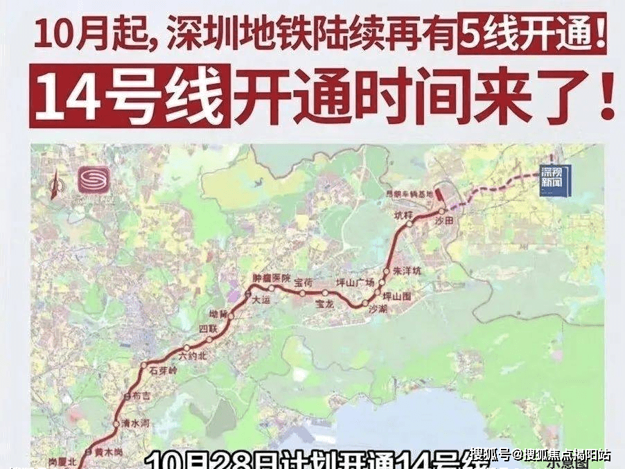 深圳地铁14号线最新消息,深圳地铁14号线最新动态