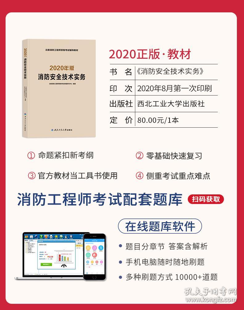 消防工程师考试题库最新版,最新版消防工程师考试题库大全