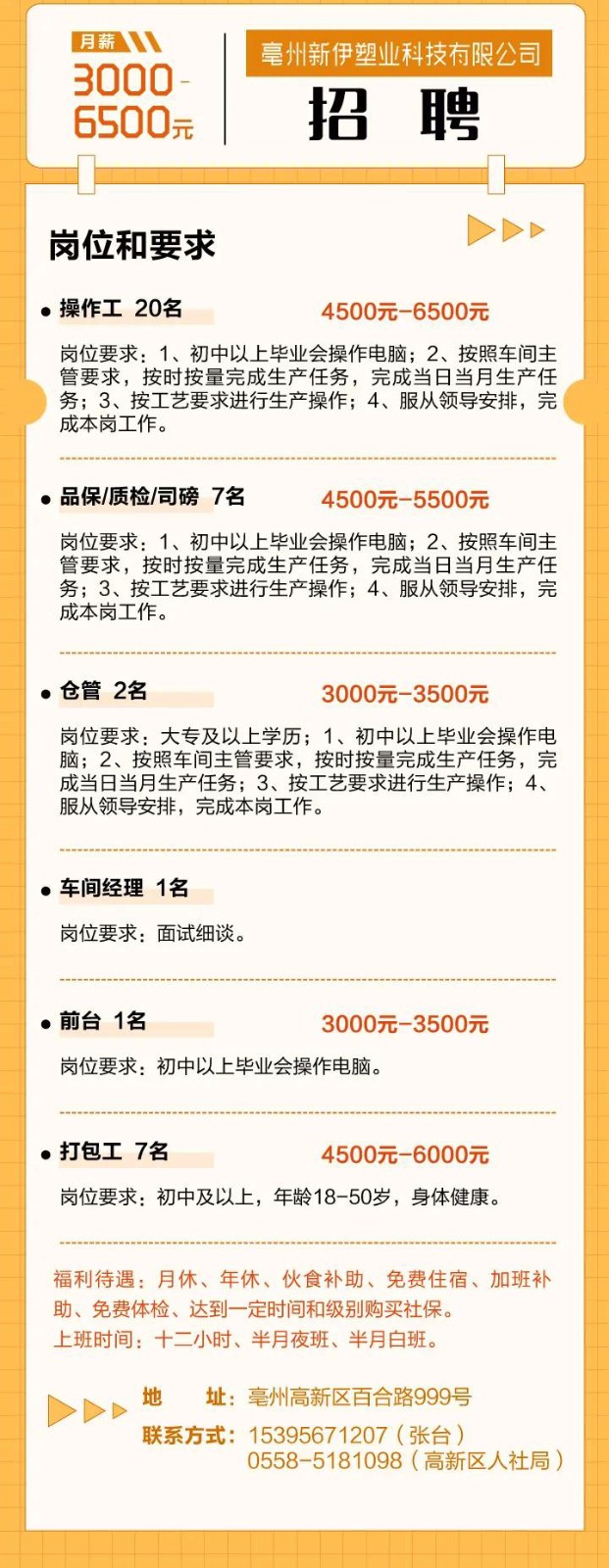 合肥注塑最新招聘信息,合肥注塑行业最新职位招募