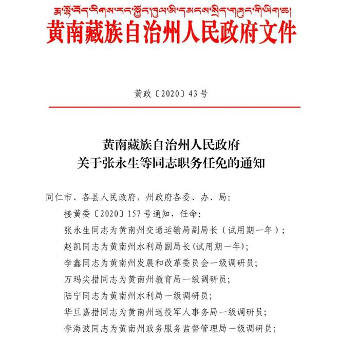 临泽最新人事任免,临泽最新人事调整揭晓