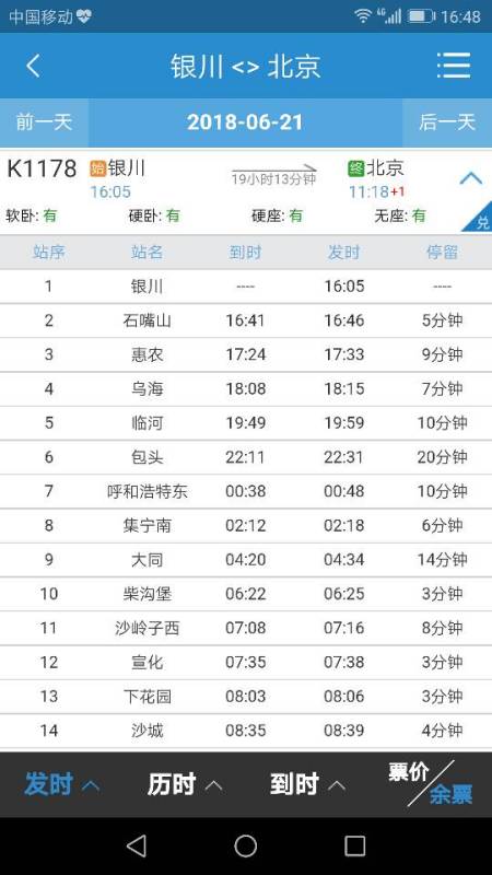 临河汽车站最新时刻表,临河客运站时刻表更新