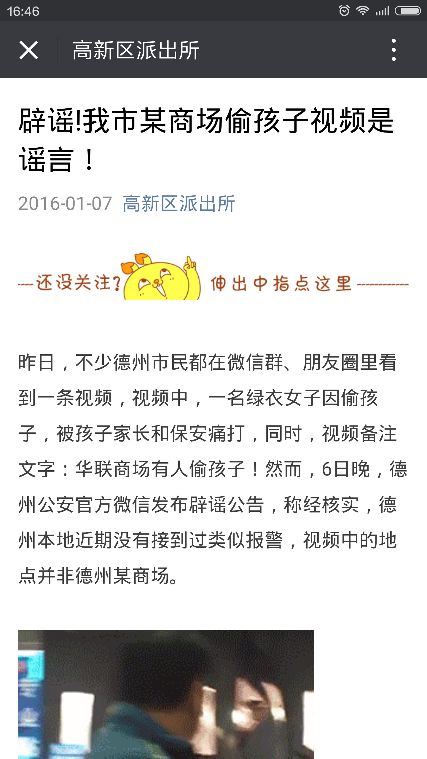 最新微信谣言,“近期微信流传谣言揭秘”