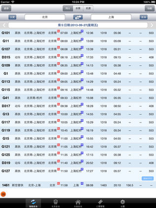 盛名列车时刻表最新版,最新版盛名列车时刻总览