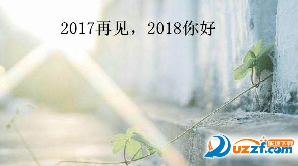 说说2018最新说说