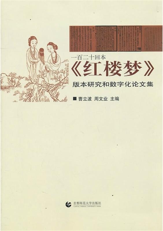 红楼梦研究最新成果,红楼梦最新研究成果解析