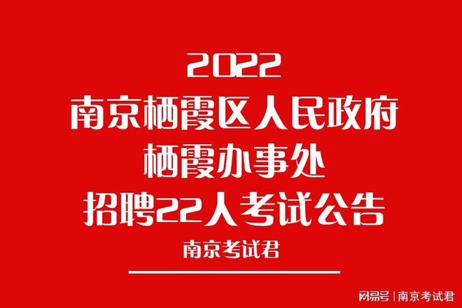 栖霞招聘网最新招聘信息｜栖霞招聘资讯速递