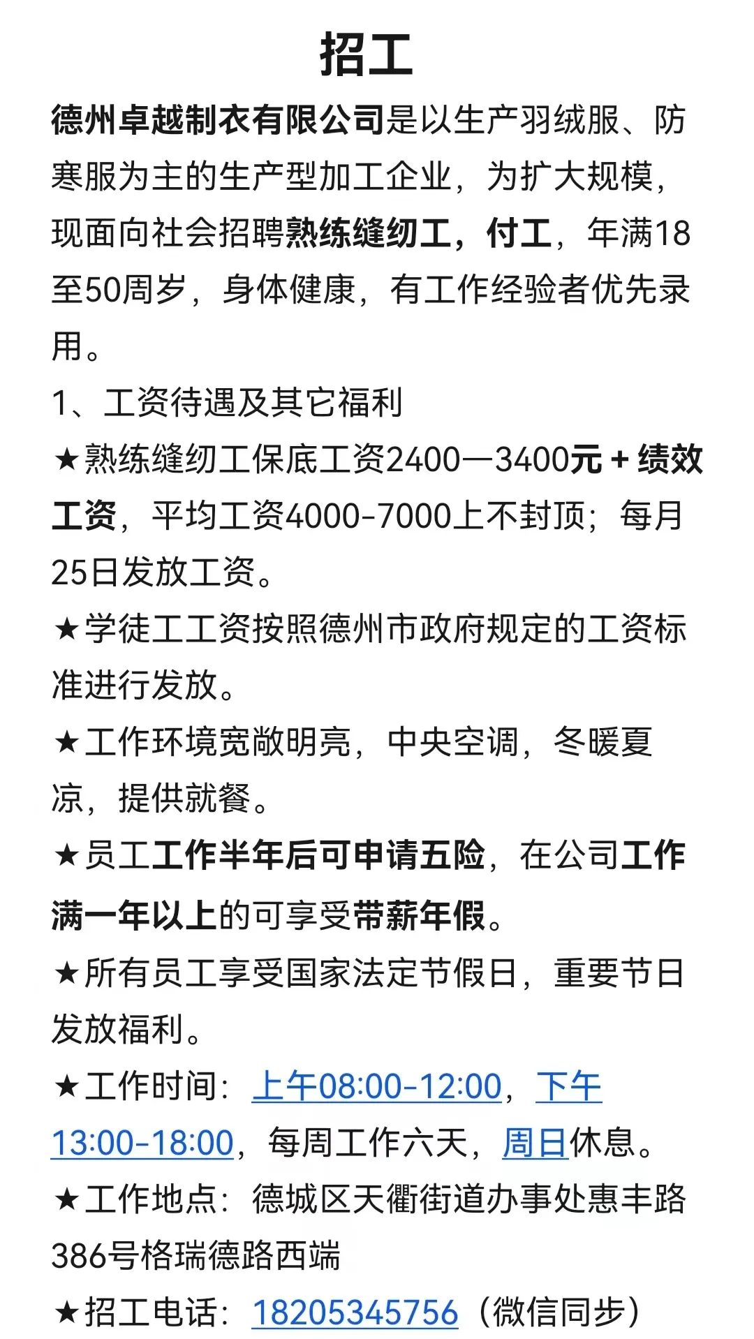 德州市区招工最新消息：德州城区招聘资讯速递