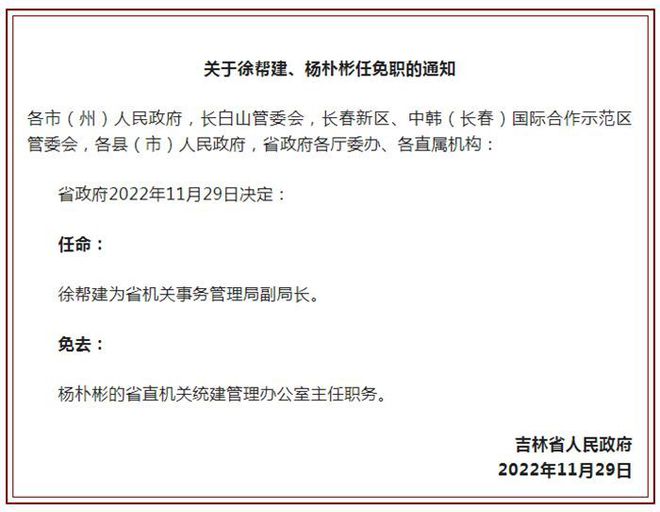 江苏省政府最新任免(江苏省政府人事调整速递)