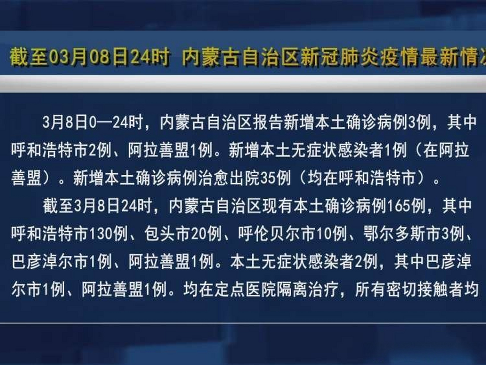 内蒙古发现最新传染疫情｜内蒙古疫情新发现：最新传染病例显现