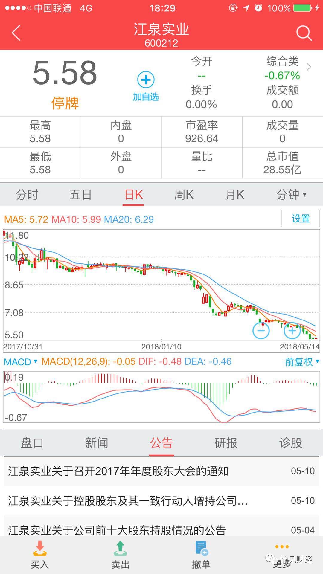 江泉实业复牌最新消息,江泉实业复牌资讯速递