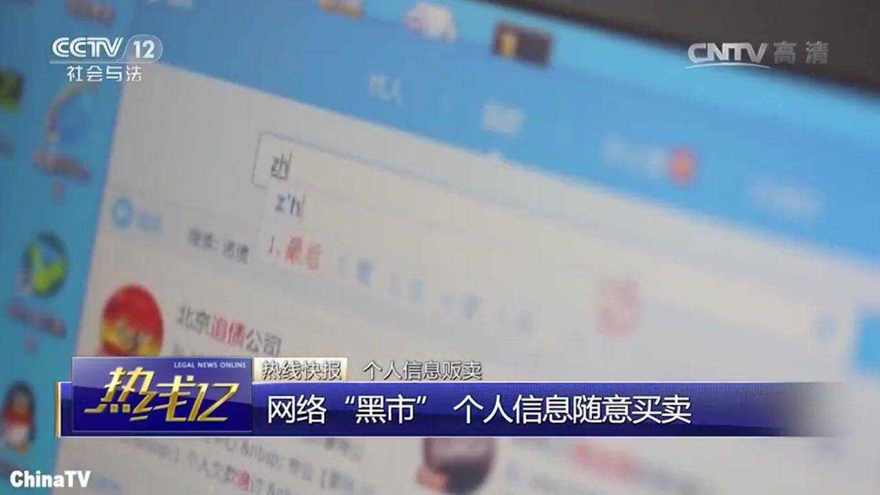 贩卖个人信息最新消息-“个人信息交易最新动态”