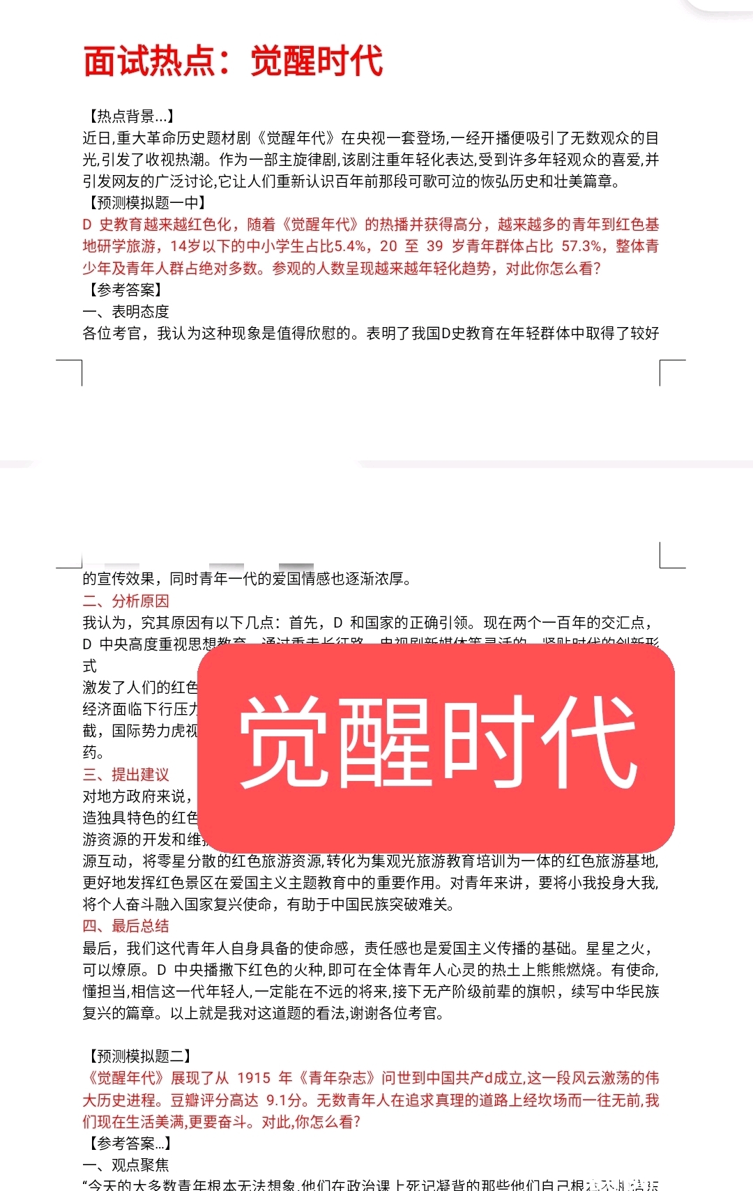 面试热点素材盘点新趋势